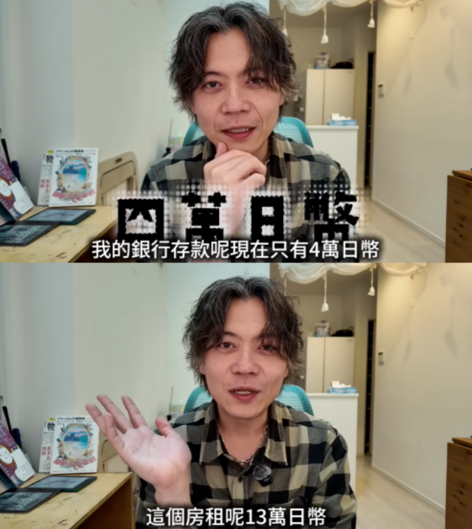 Ryu說自己的存款只有日幣4萬元。（圖／翻攝Ryu YouTube）